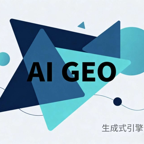 GEO优化如何让企业流量翻倍？