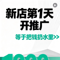 外卖新店开业第一周开推广，十家九家亏