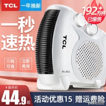 TCL取暖器电暖风机家用电暖气小太阳节能省电小型办公室速热风扇