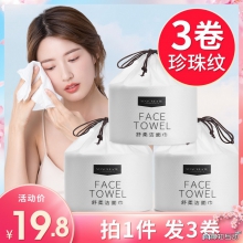 【爆款推荐】3卷装|李佳埼洗脸巾一次性纯棉柔巾加厚洗面擦脸洁面卸妆巾卷筒式
