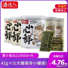 汤达人芝麻夹心海苔脆片42g/罐孕妇碎紫菜卷宝宝儿童休闲(升级装)