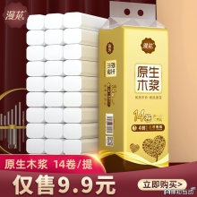 【爆款推荐】漫花14卷家用卫生卷纸实惠装整箱无芯卷筒纸巾包邮厕所厕纸抽手纸