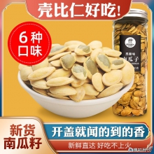 【爆款推荐】欧纳丘南瓜子仁炒货新货大粒罐装原味南瓜籽零食熟食五香绿茶瓜子