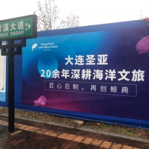 大连圣亚淳安大白鲸项目调查:旅游项目一拖再拖 住宅项目股转成疑