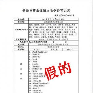 肖战王一博都要来？青岛市文化和旅游局发文辟谣