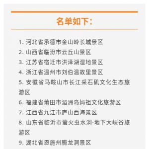 陕西新增一处国家5A级旅游景区