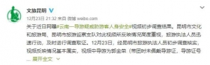 昆明对导游威胁游客事件一查到底：旅游团“强买强卖”怎么破