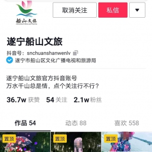 遂宁船山区旅游宣传人被曝是老赖？官方：第三方公司请的演员