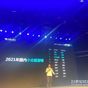 2021旅游预测:爆发、低价、小众成关键词 甘孜成小众目的地第一