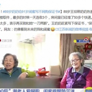 80岁卖房旅游、89岁沉迷网购：“同居式”养老，爽爆了！