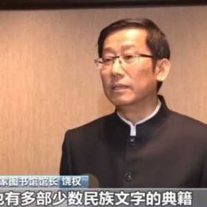 文化和旅游部公布第六批国家珍贵古籍752部
