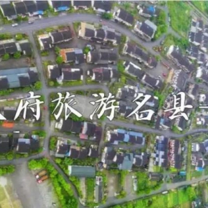 走向世界！天府旅游名县日，汶川尽展“无忧”魅力！