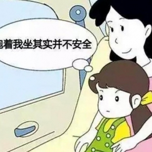 有一种伤害叫抱着孩子乘汽车！