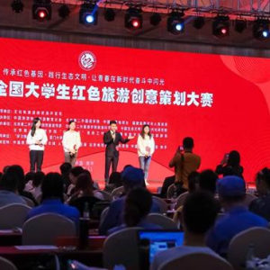 第十届全国大学生红色旅游创意策划大赛总决赛在福建南平落幕