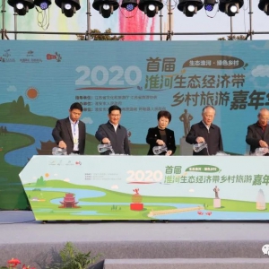 共建淮河流域乡村旅游带，江苏盱眙牵手沿线兄弟景区串珠成链